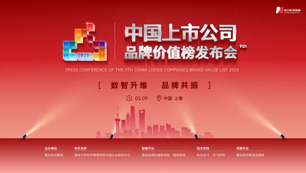 中國品牌日丨建發(fā)股份連續(xù)五年榮登“中國上市公司品牌價(jià)值榜”