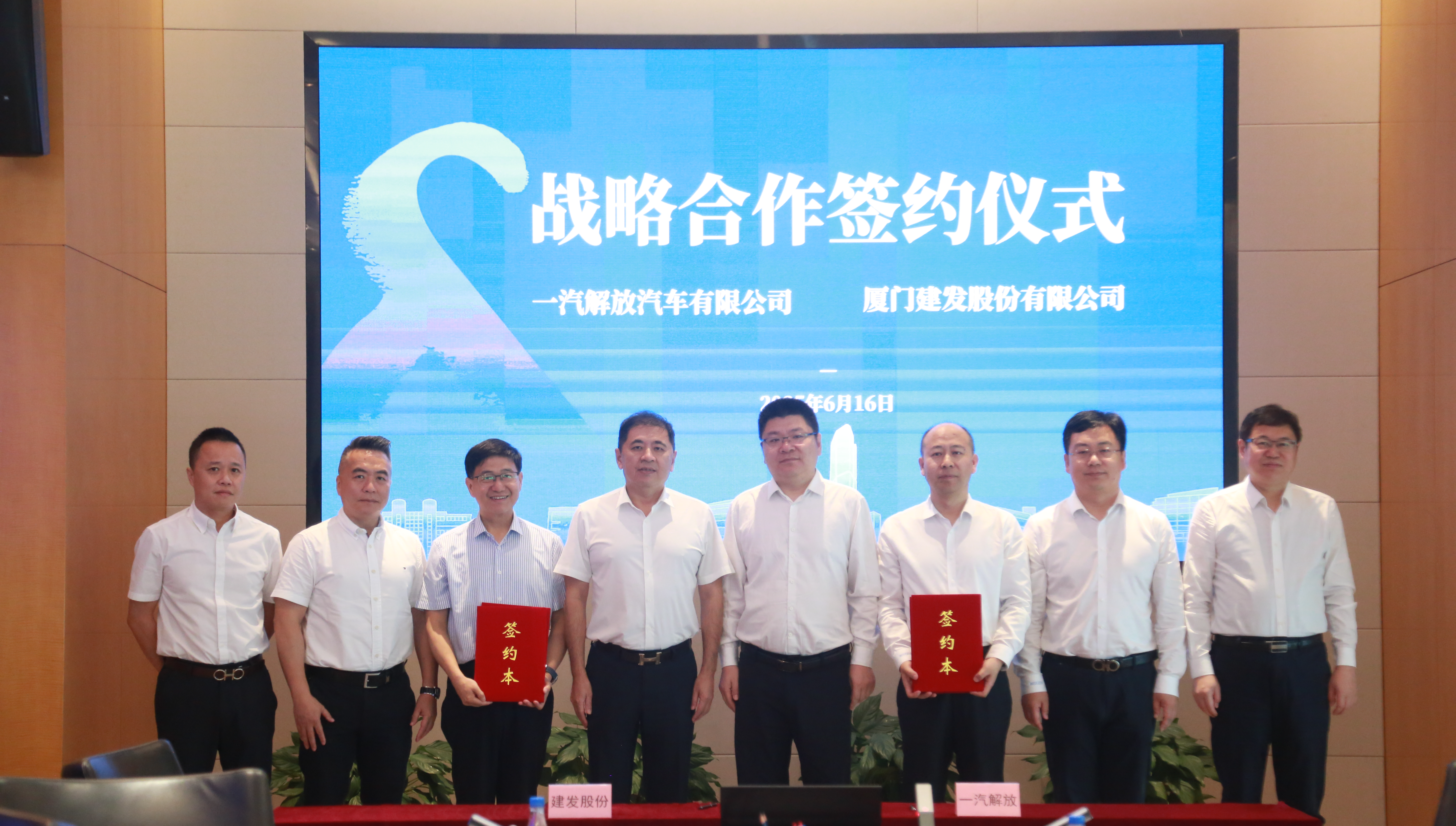 建發(fā)股份與一汽解放簽署戰(zhàn)略合作協(xié)議，推動(dòng)國際化供應(yīng)鏈協(xié)同發(fā)展